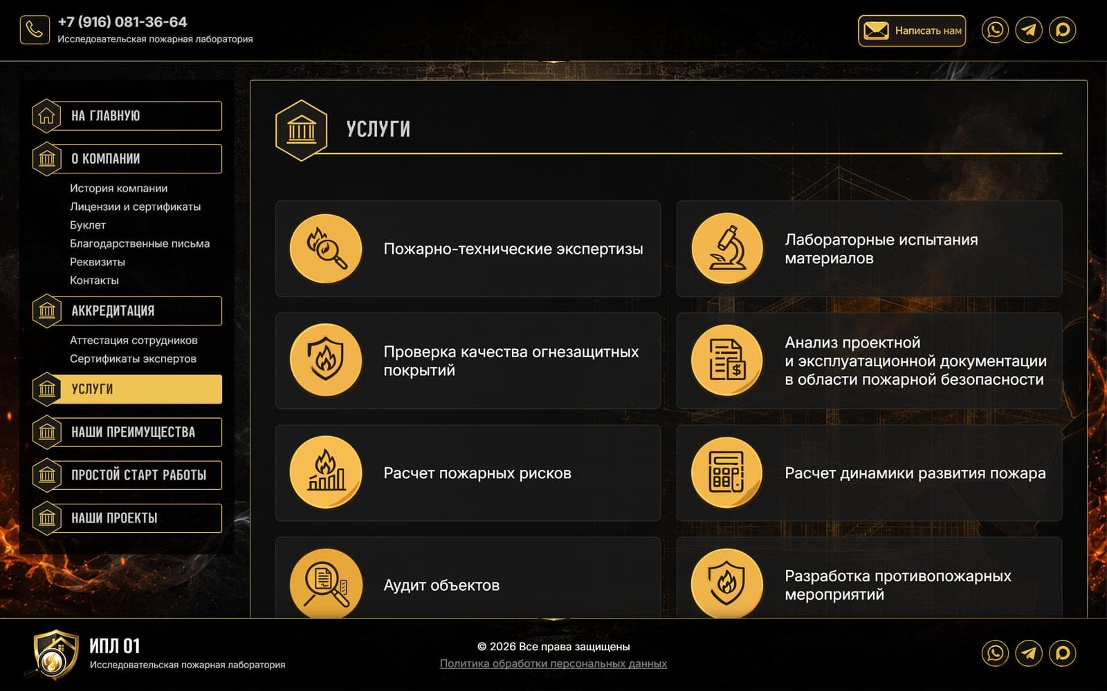Раздел «Услуги» сайта ИПЛ 01: карточки с золотыми иконками услуг