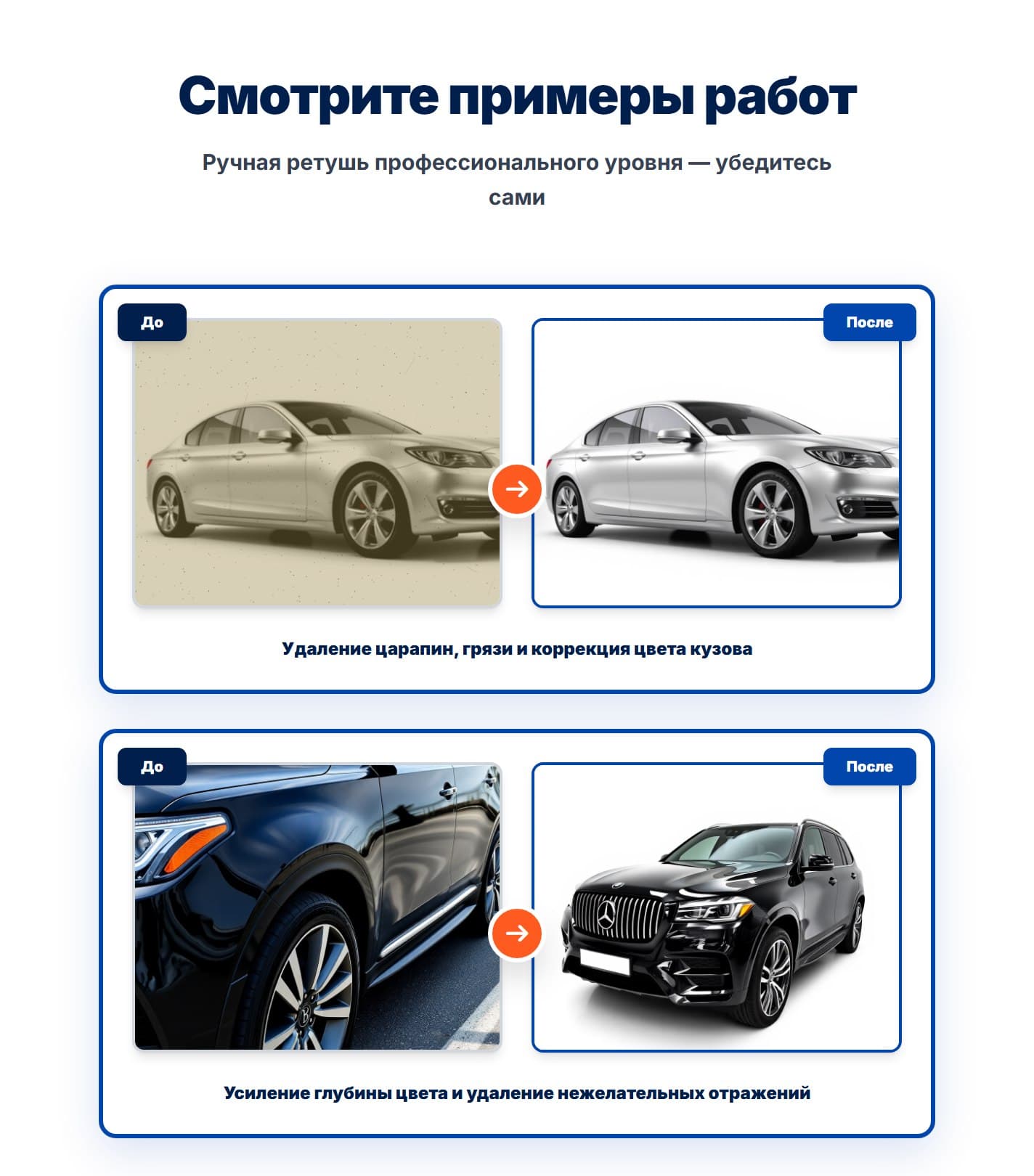 Примеры ретуши авто: до и после — удаление тонировки, царапин, коррекция цвета